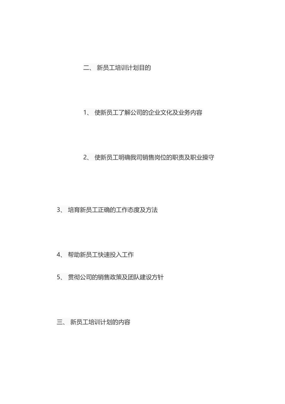 营销团队培训计划_第2页