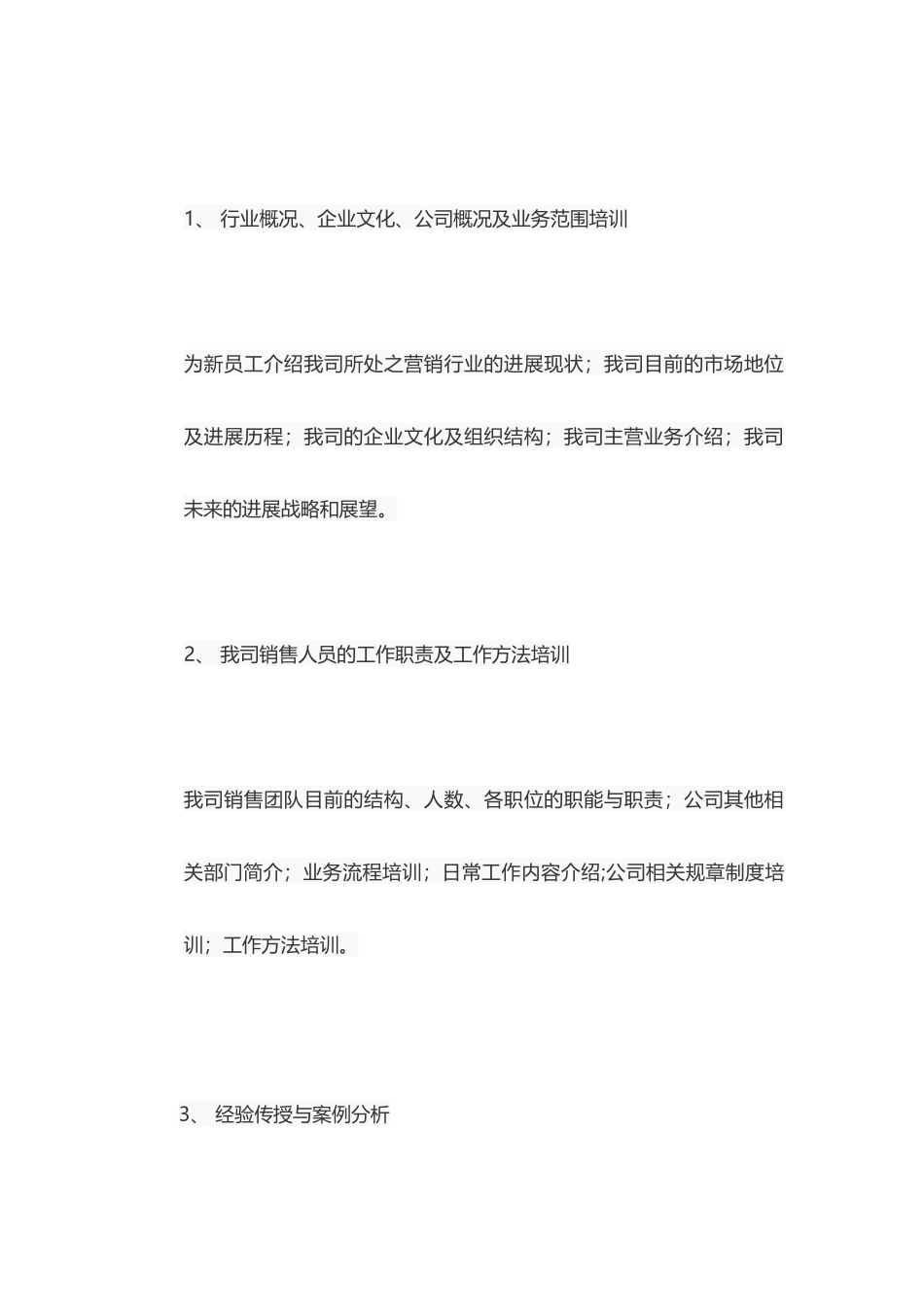 营销团队培训计划_第3页