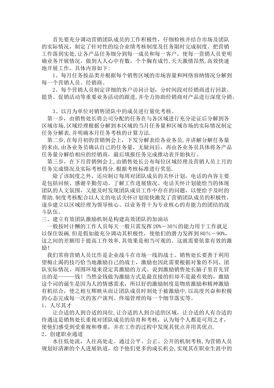 营销团队管理及激励方案_第2页