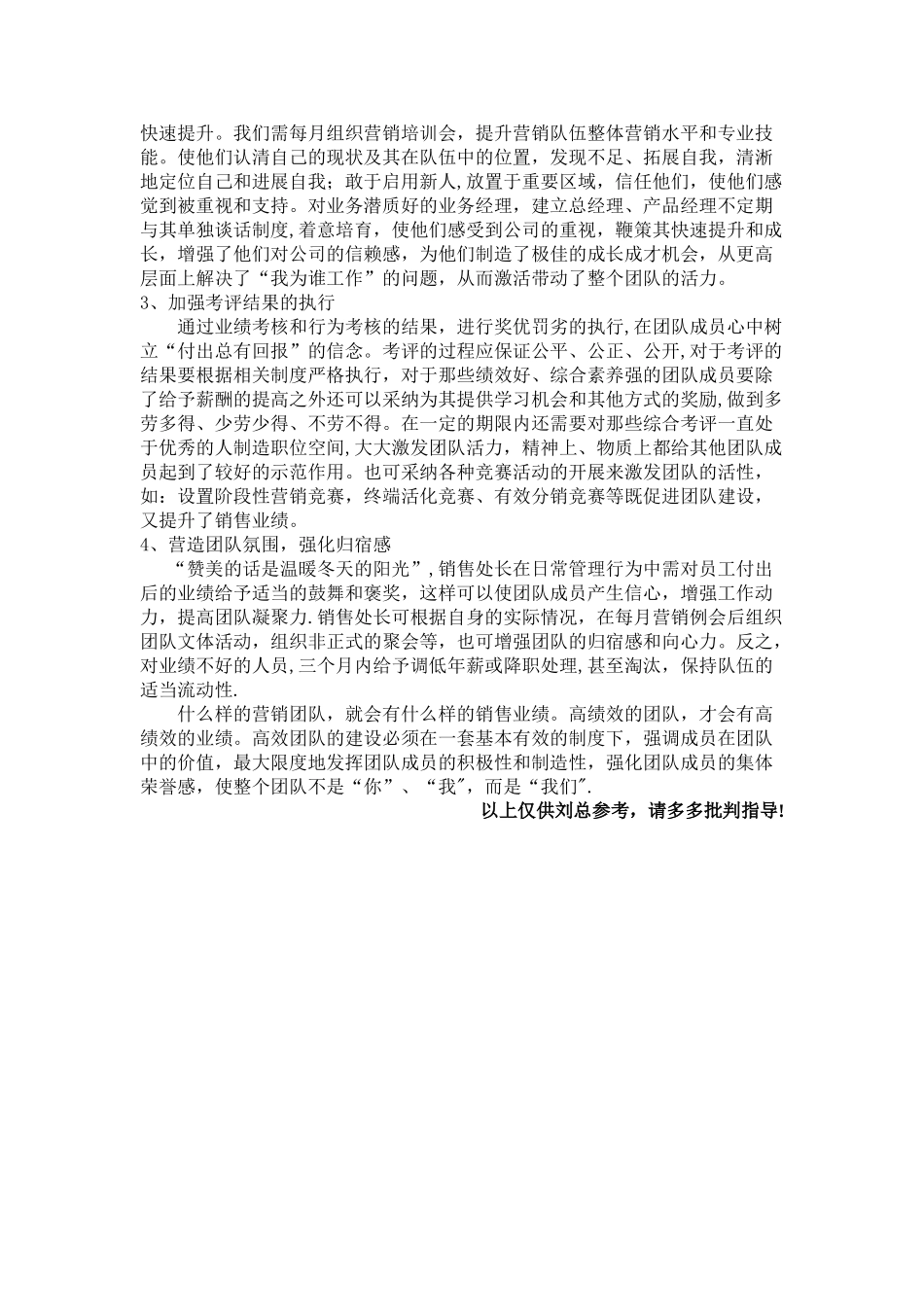 营销团队管理及激励方案_第3页