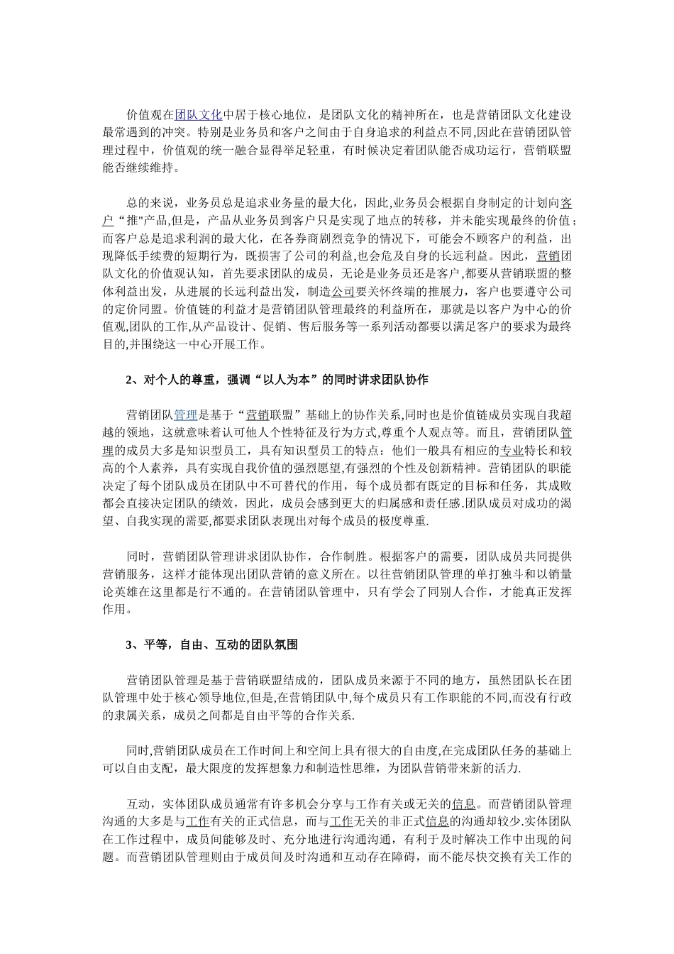 营销团队管理方案_第2页