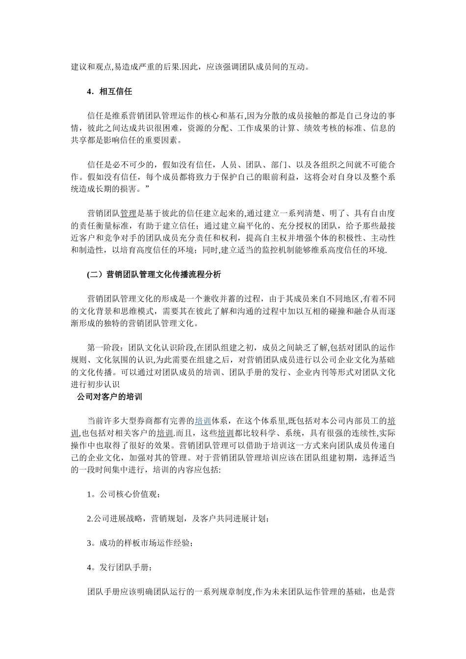 营销团队管理方案_第3页