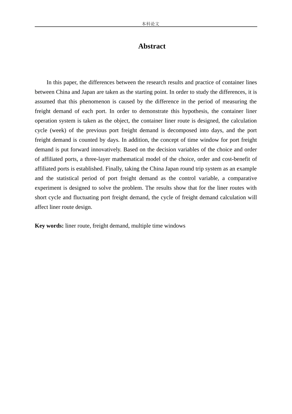考虑港口货运需求多重时间窗的集装箱班轮航线集成设计论文_第2页