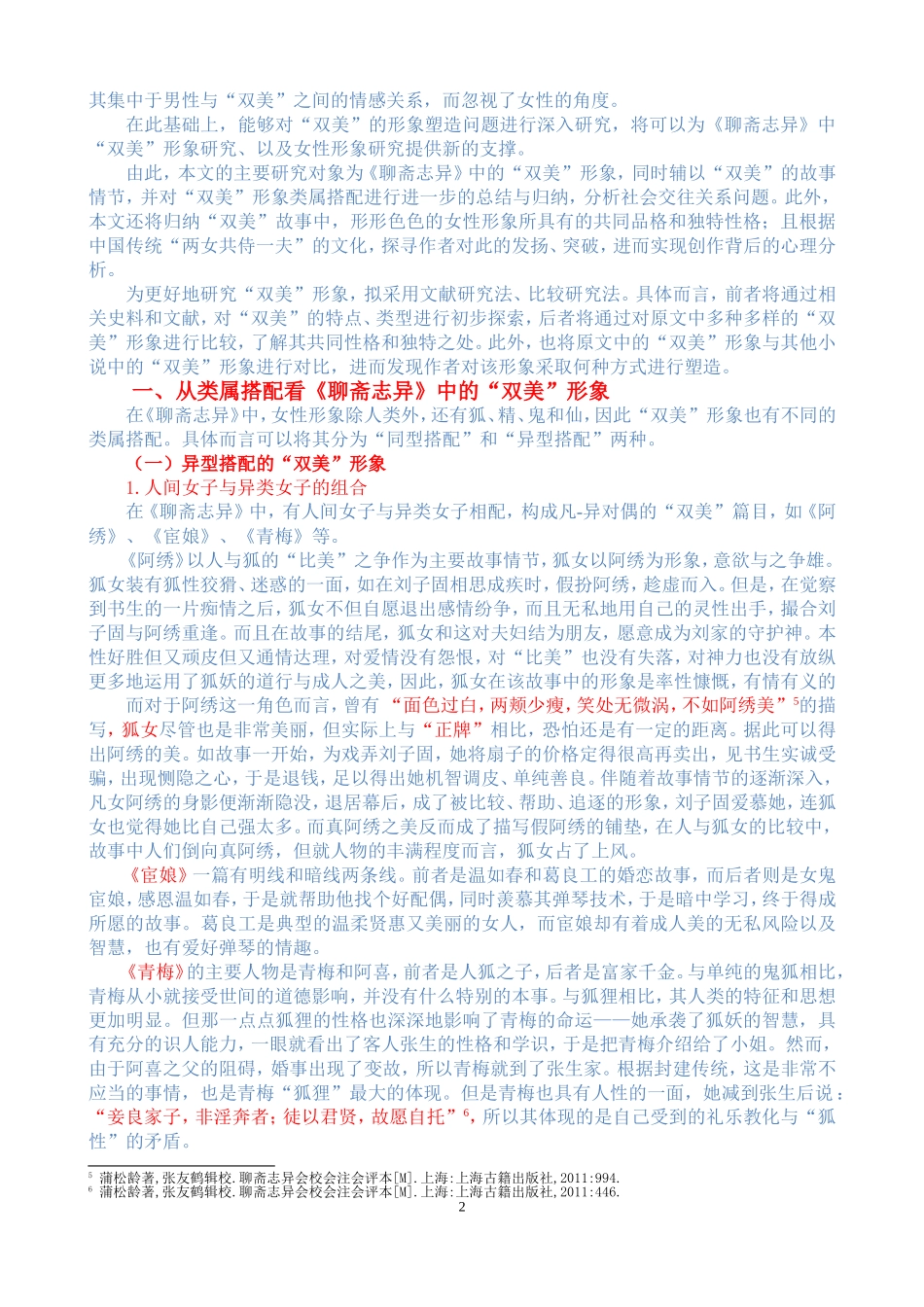 聊斋志异》中的“双美”形象研究_第2页