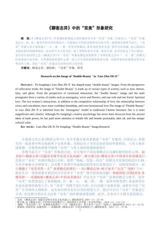 聊斋志异》中的“双美”形象研究