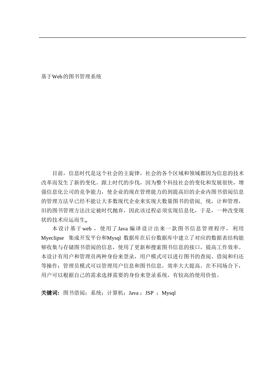 基于web的图书管理系统_第1页