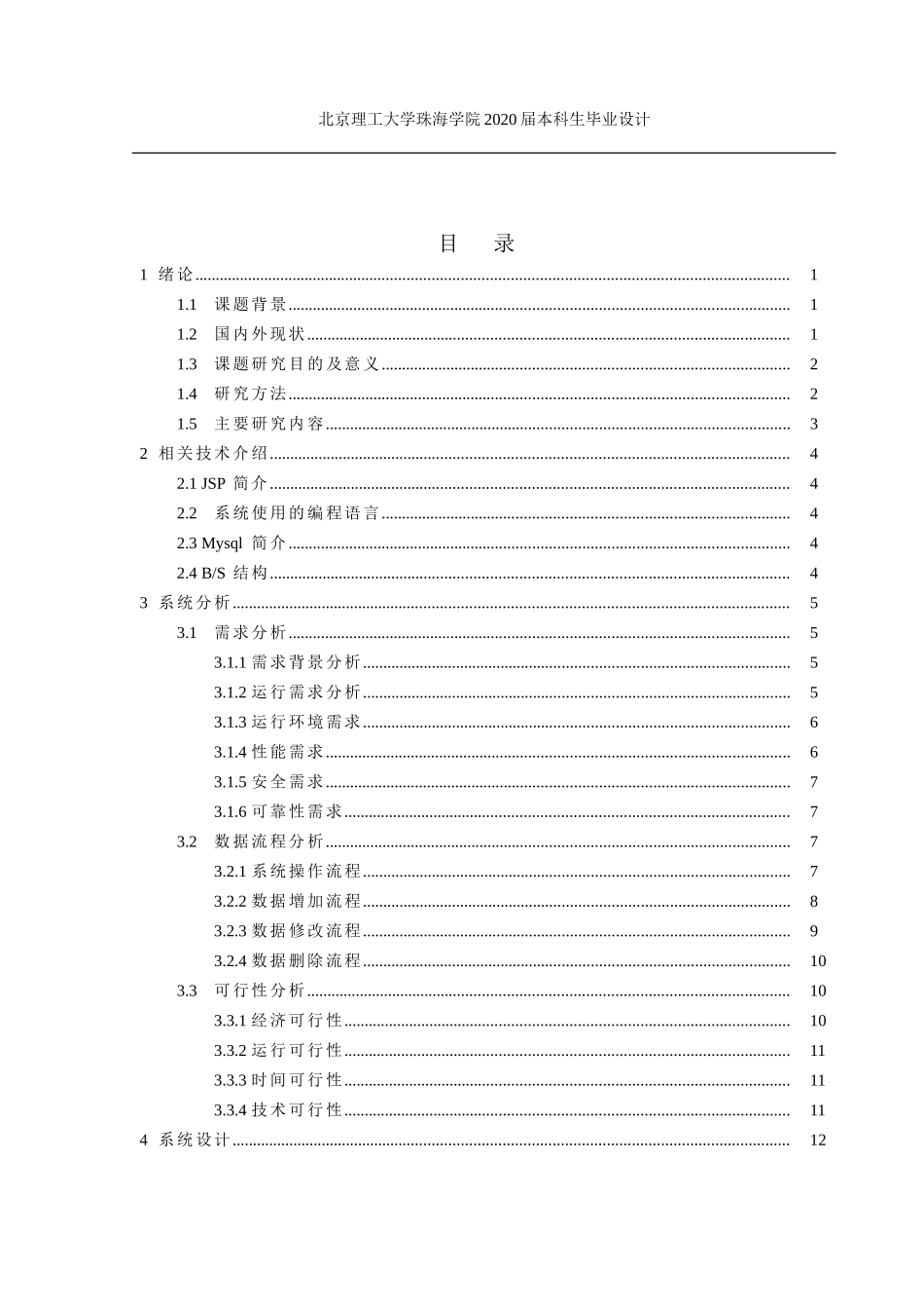 基于web的图书管理系统_第3页