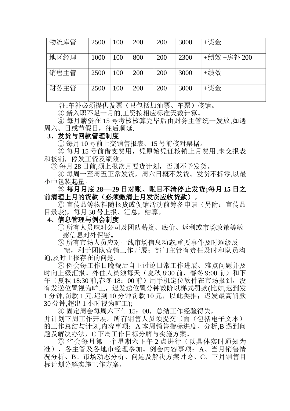 营销团队薪资考勤管理制度_第2页