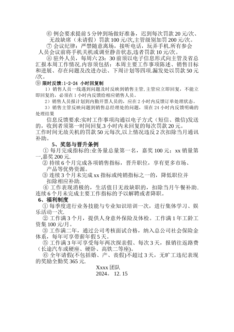 营销团队薪资考勤管理制度_第3页