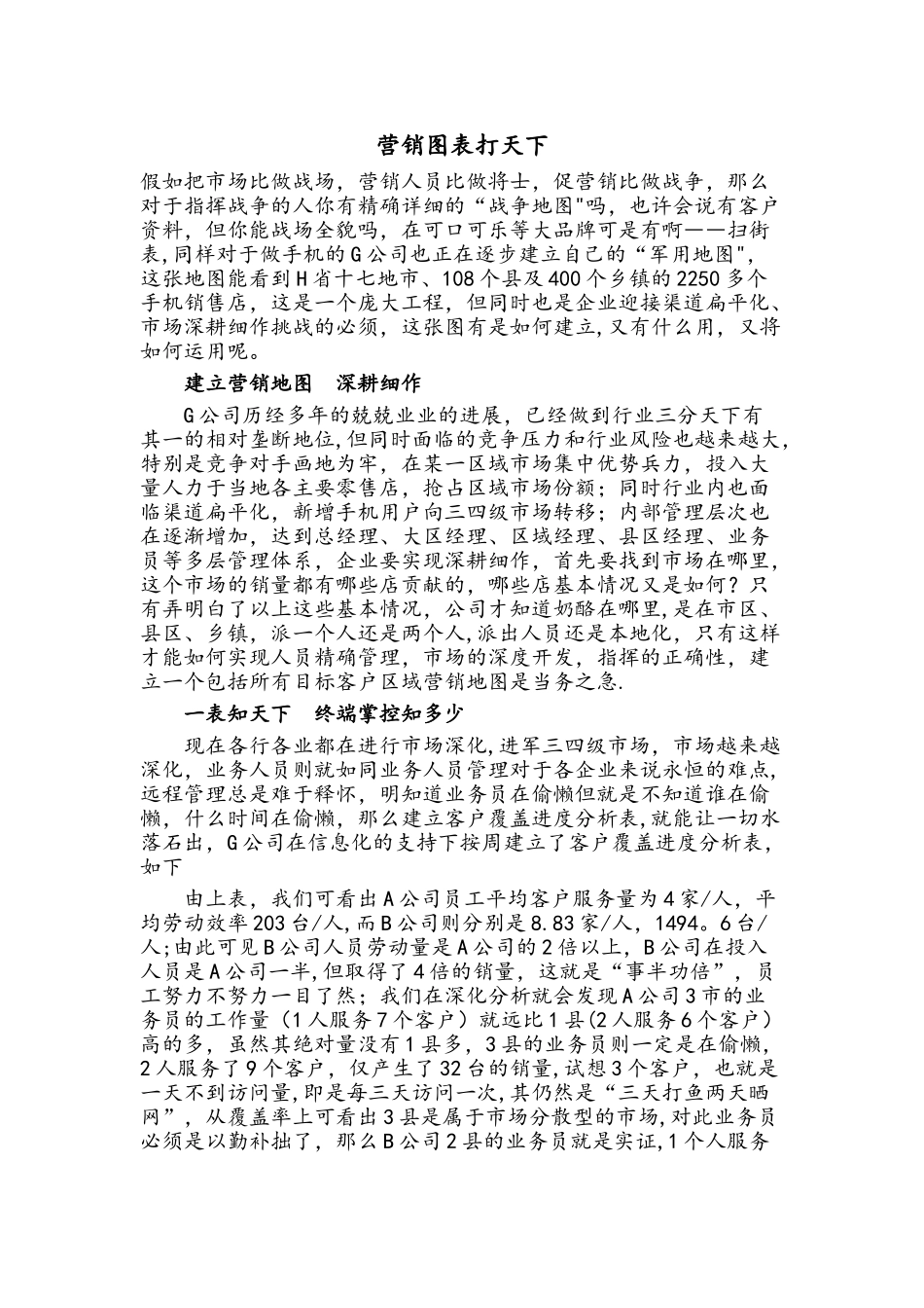 营销图表打天下_第1页