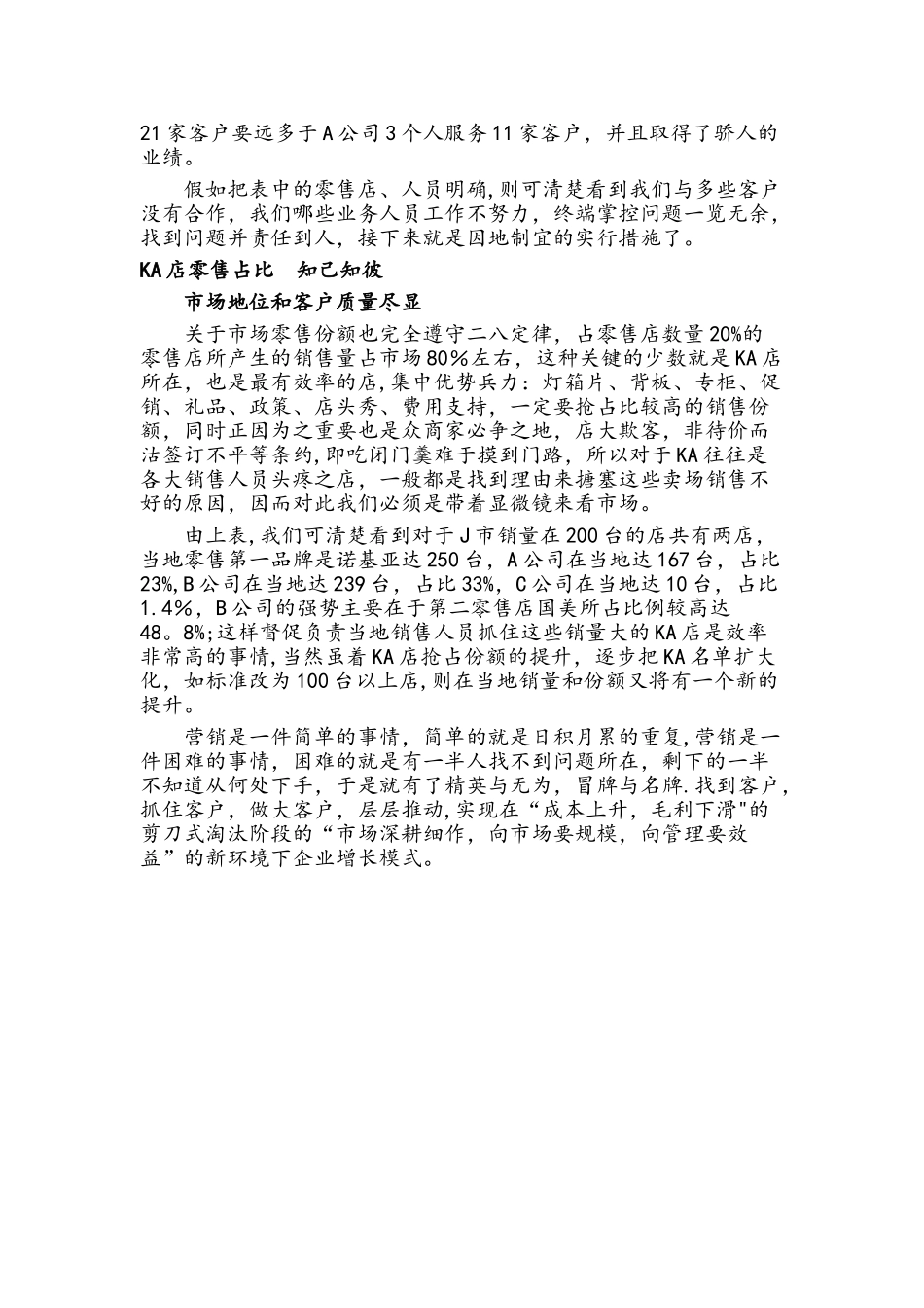 营销图表打天下_第2页