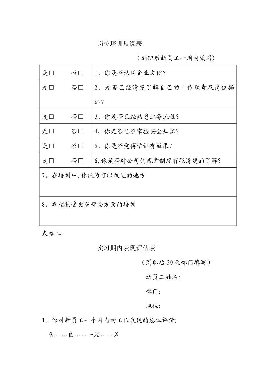营销培训内容及流程_第3页