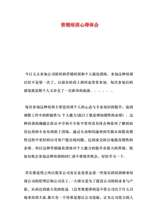 营销培训心得体会