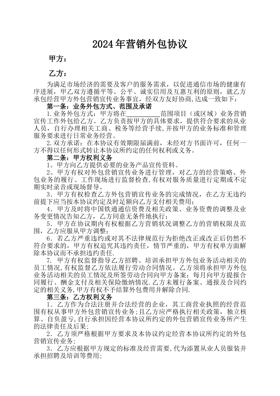 营销外包协议_第1页