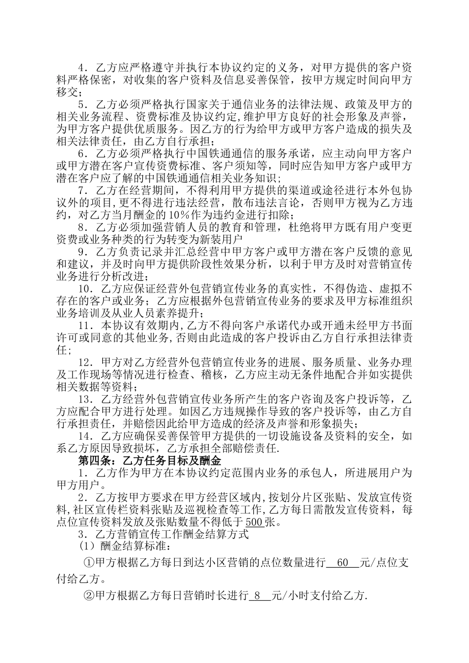 营销外包协议_第2页