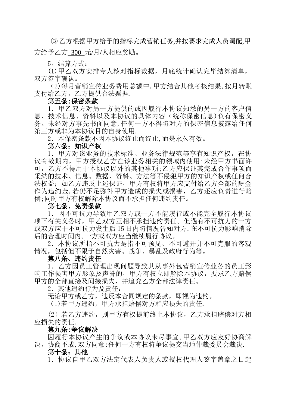营销外包协议_第3页