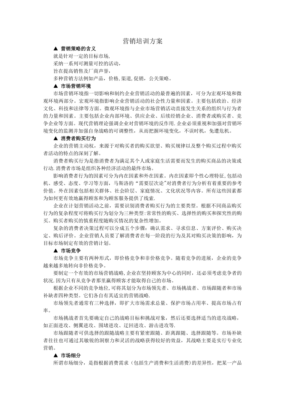 营销培训方案_第1页