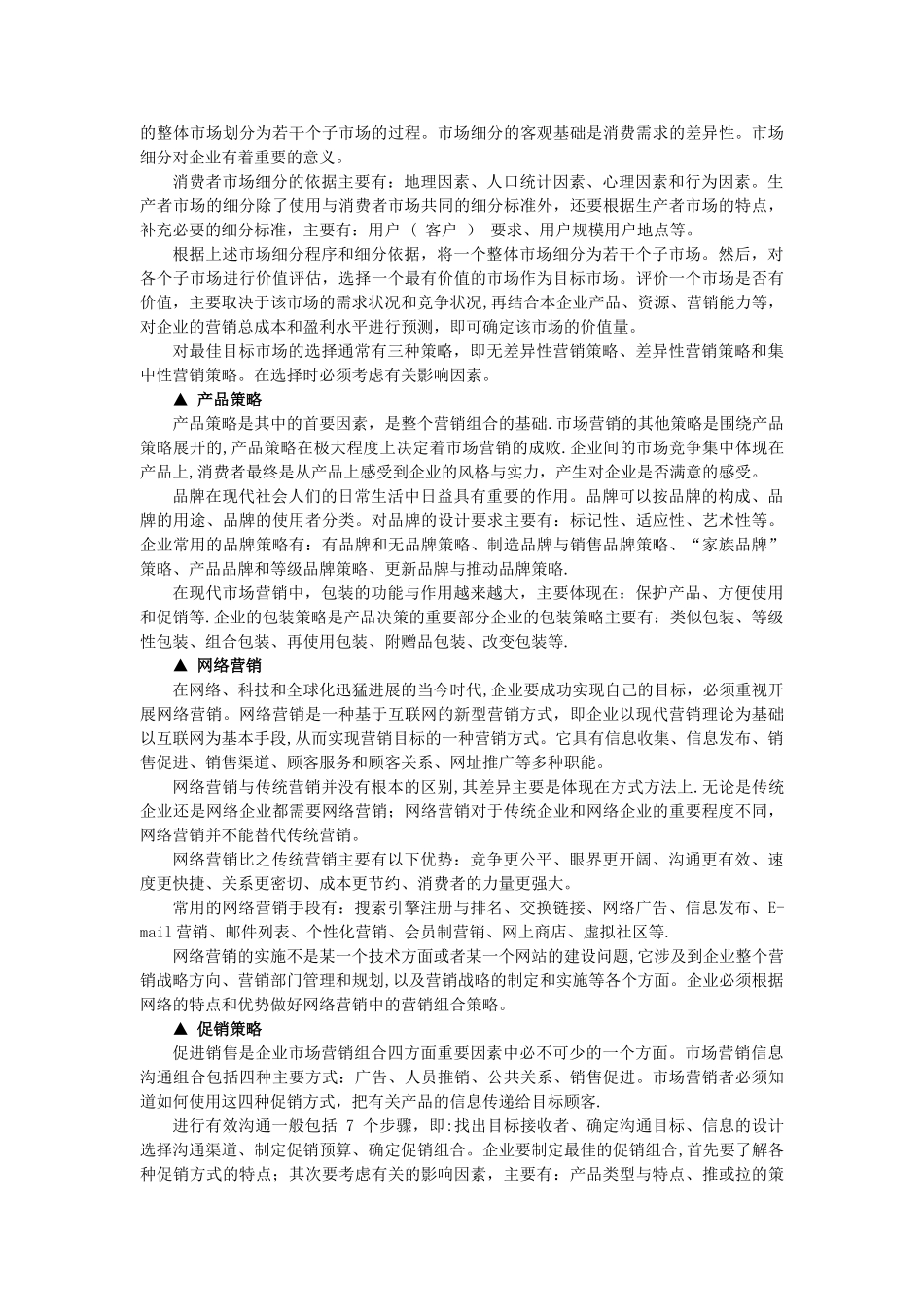 营销培训方案_第2页