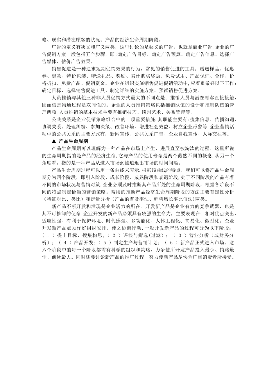 营销培训方案_第3页