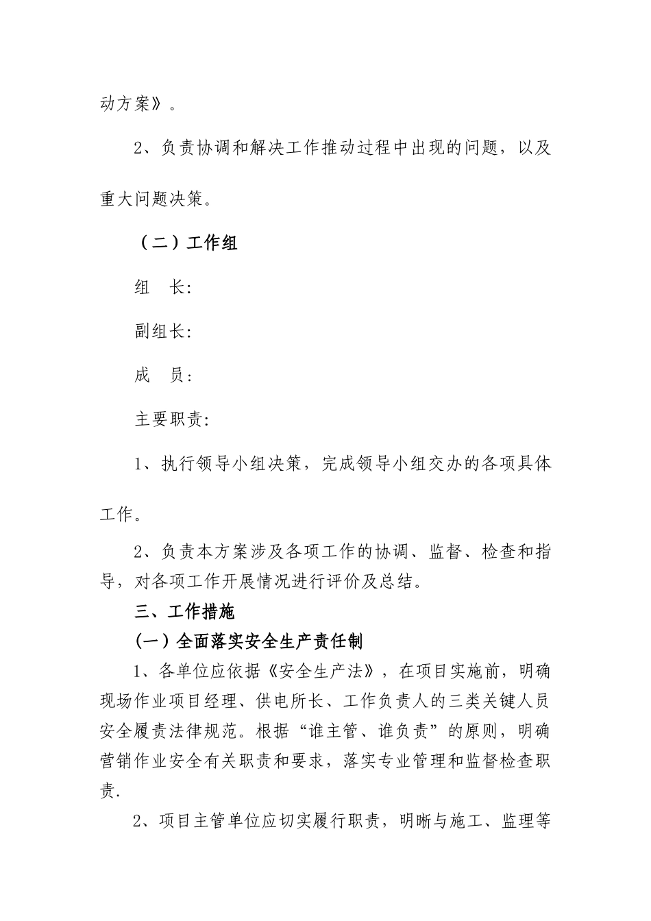 营销外包项目作业安全专项治理行动方案_第2页