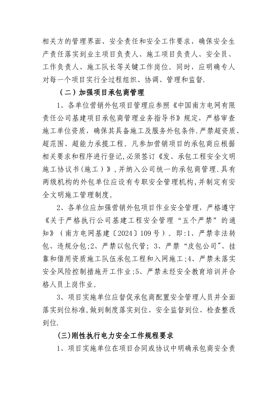 营销外包项目作业安全专项治理行动方案_第3页