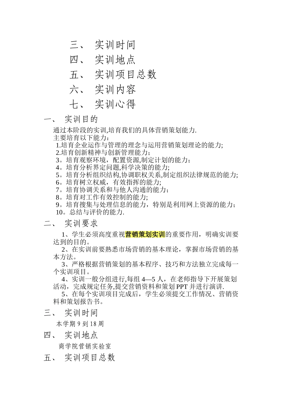 营销实训报告总结_第2页