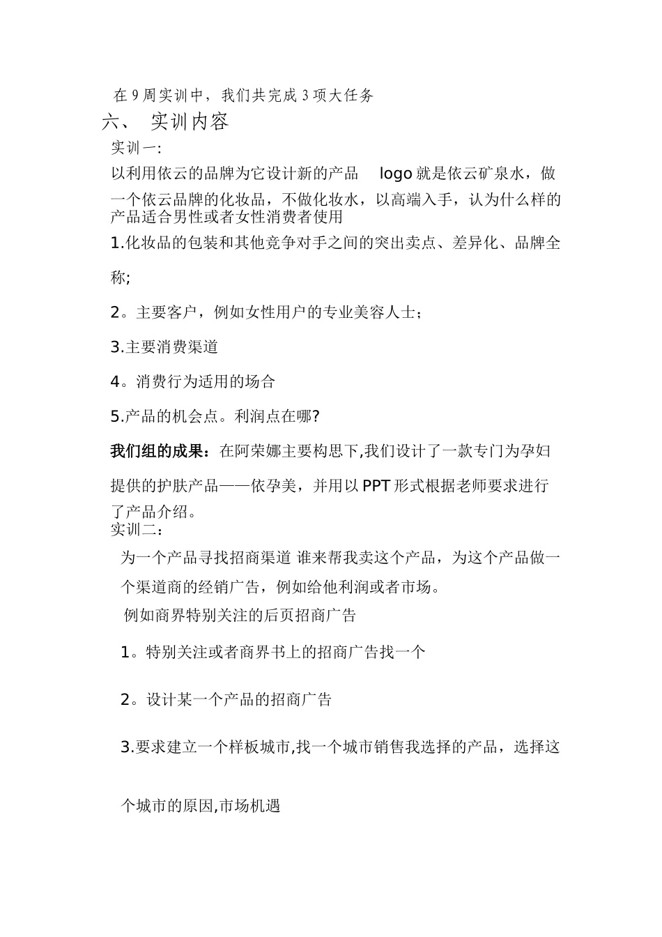 营销实训报告总结_第3页