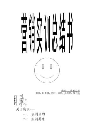 营销实训报告总结