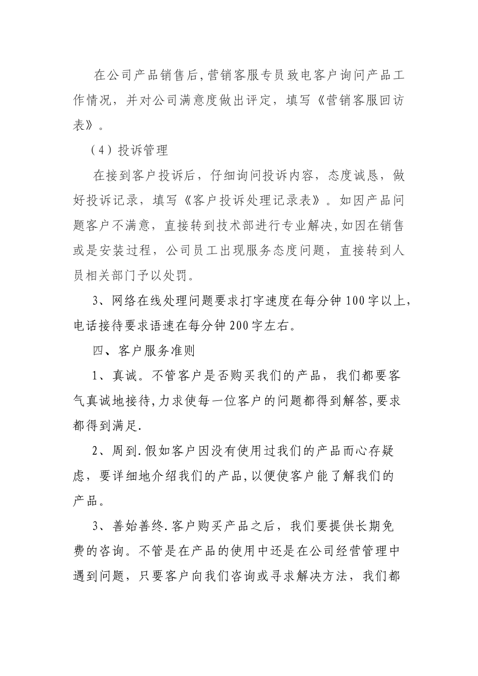 营销客服管理制度_第2页