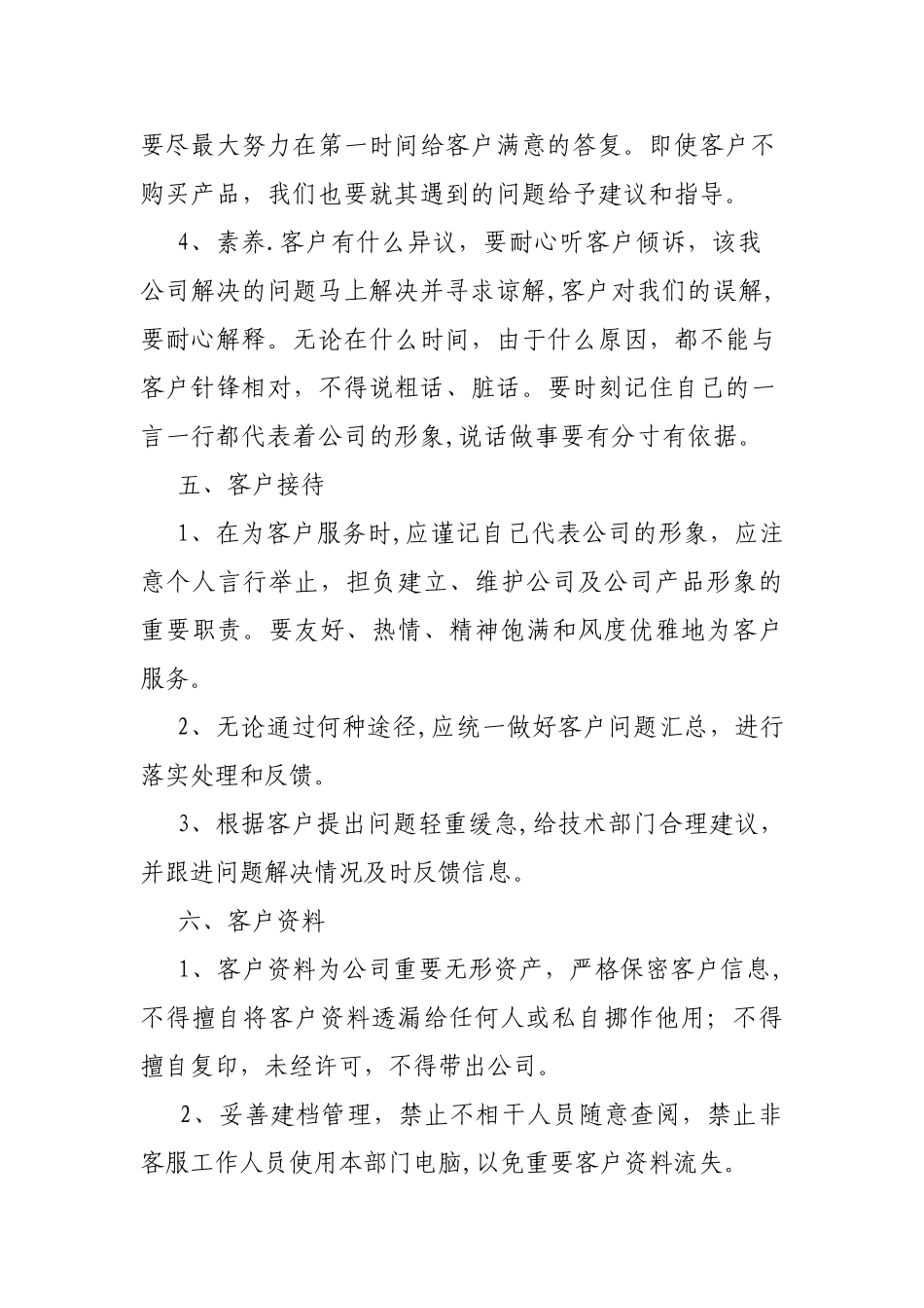 营销客服管理制度_第3页