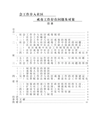 禁毒学专业 社会工作介入社区戒毒工作存在问题及对策