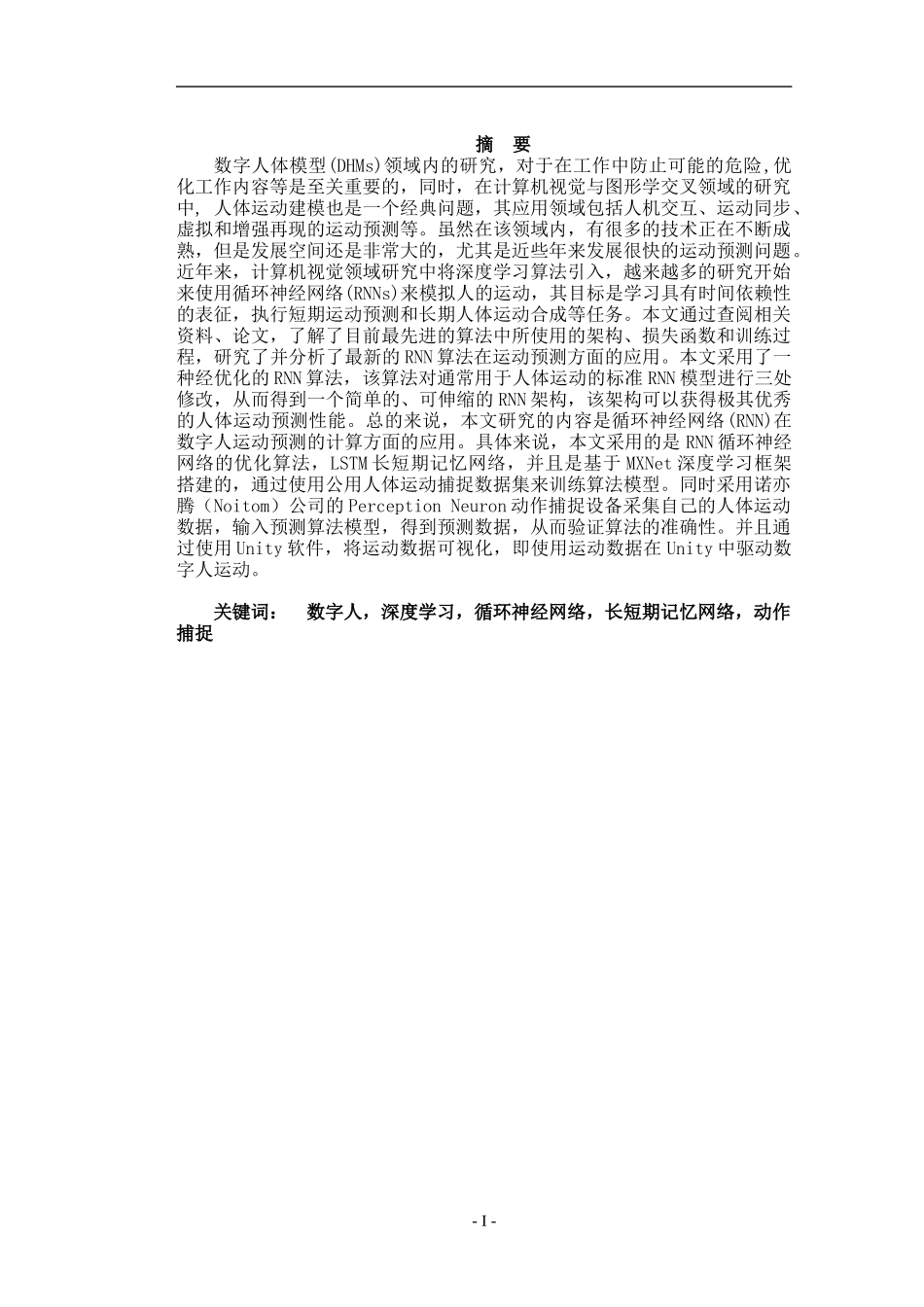 基于人体运动预测算法的研究_第1页