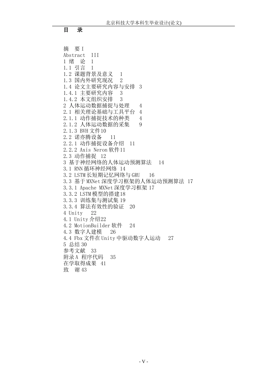 基于人体运动预测算法的研究_第3页