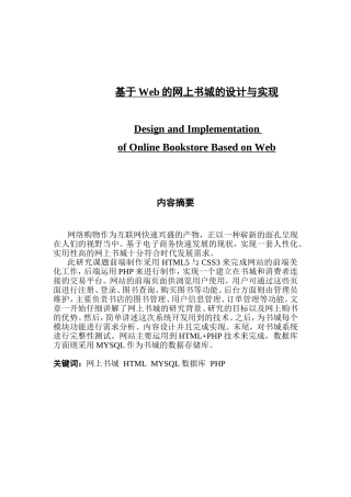 基于Web的网上书城的设计与实现