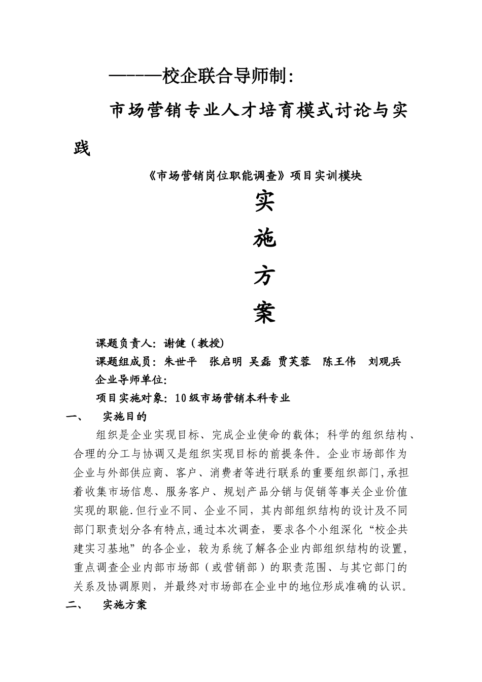 营销岗位职能调查_第1页