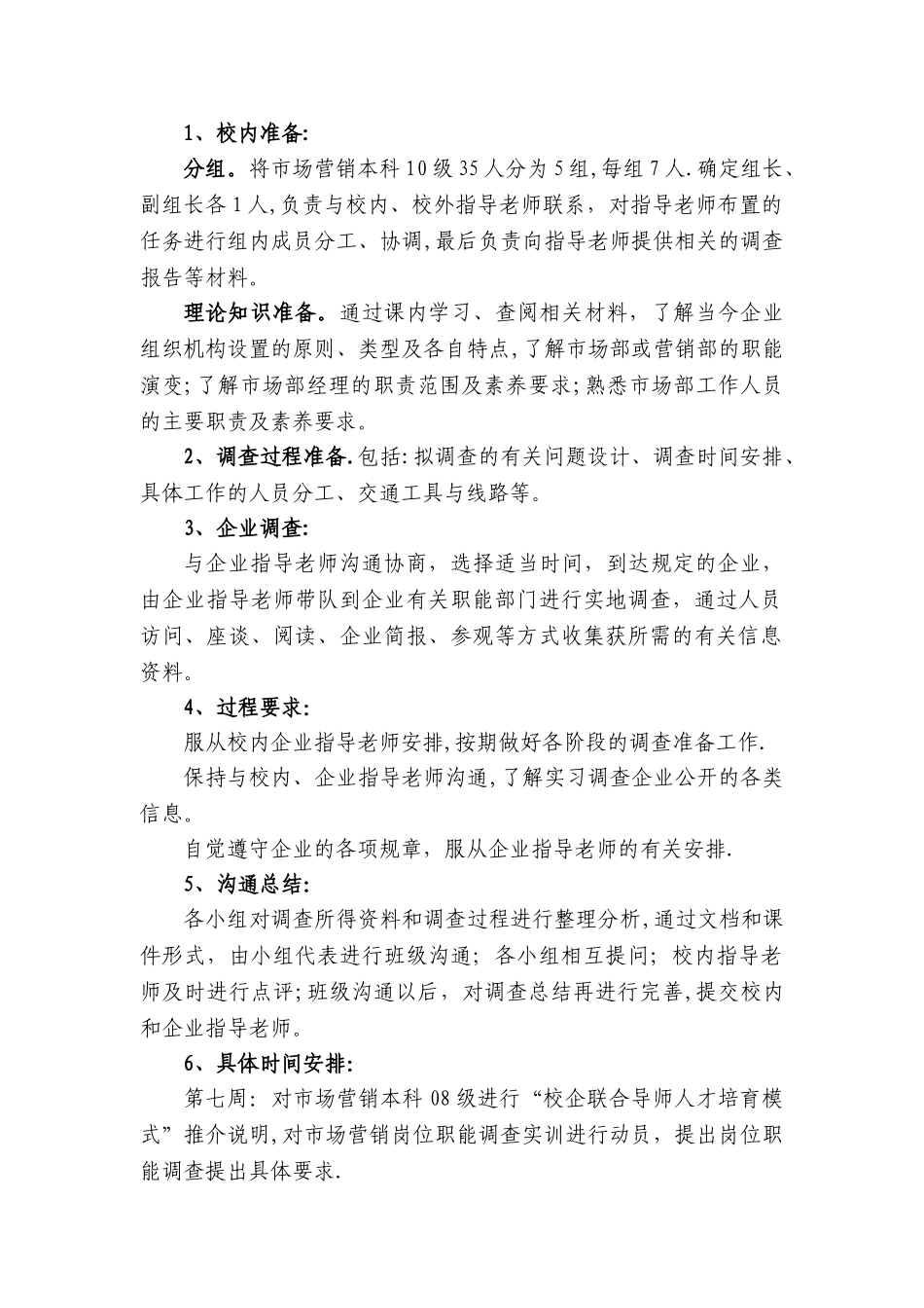 营销岗位职能调查_第2页