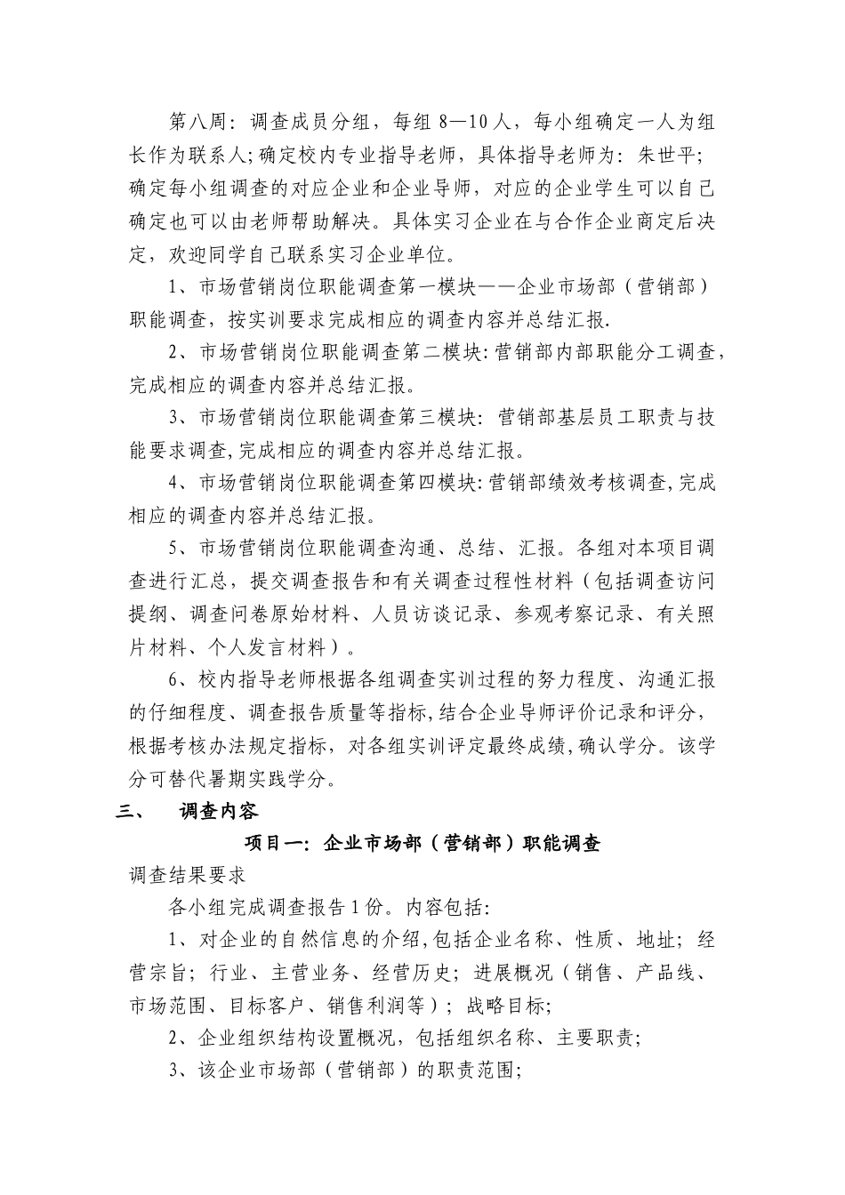 营销岗位职能调查_第3页