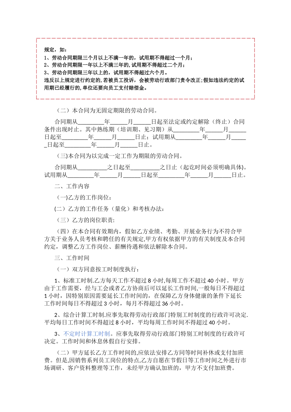 营销岗位劳动合同_第2页