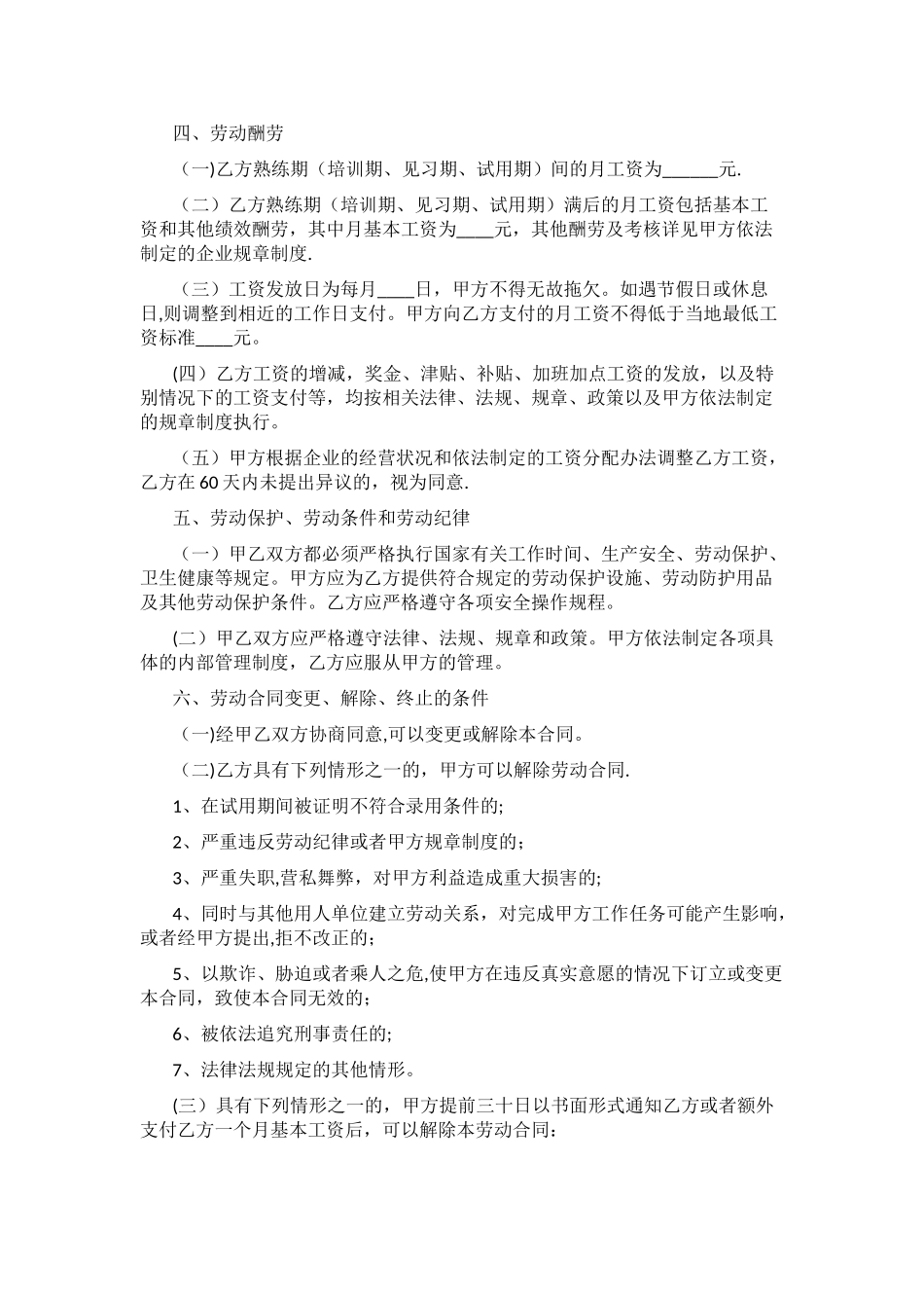 营销岗位劳动合同_第3页