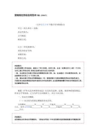 营销岗位劳动合同