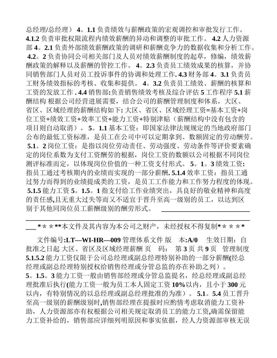 营销大区、省区及区域经理薪酬管理制度_第2页