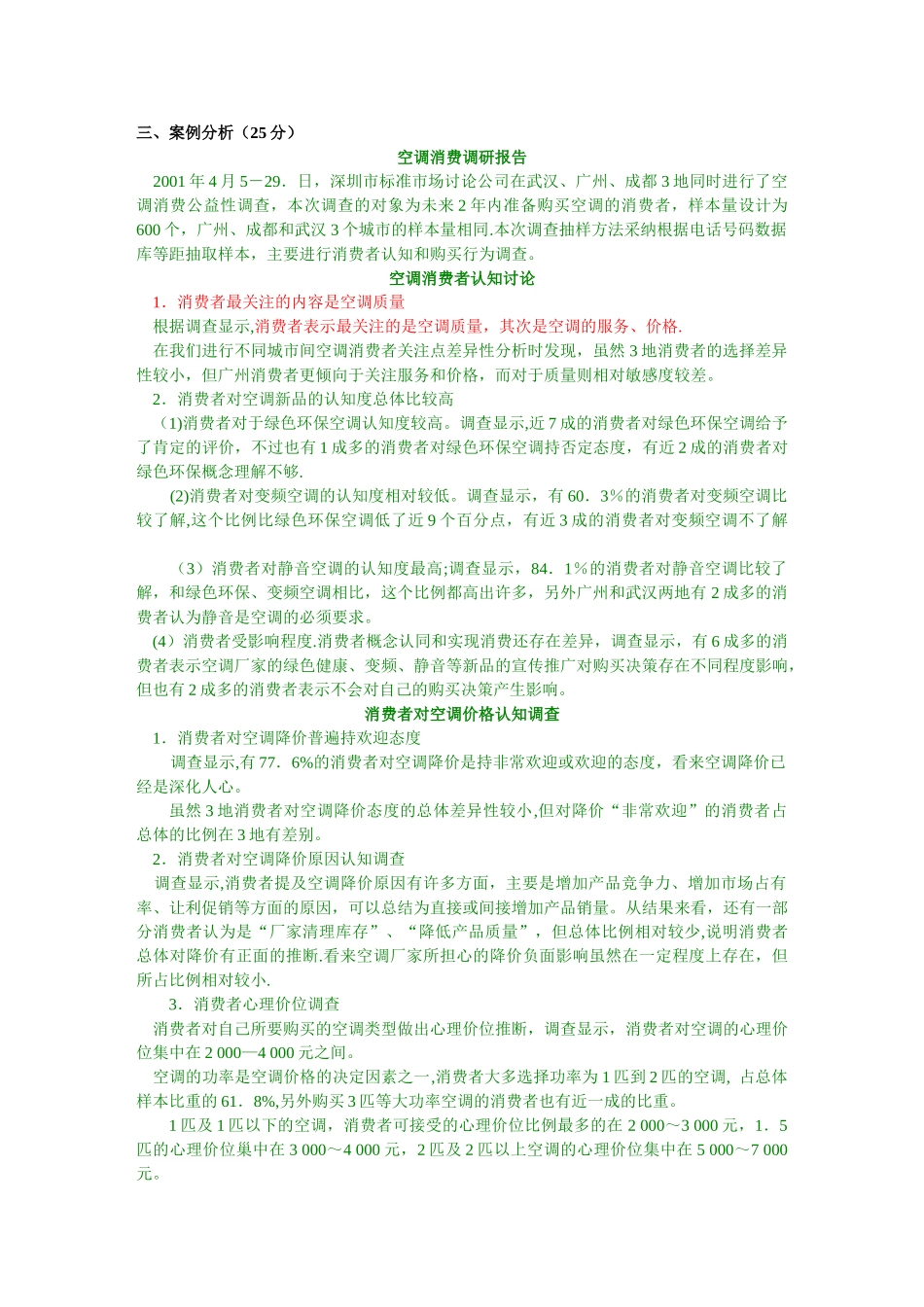 营销市场调查与预测试题及答案_第2页