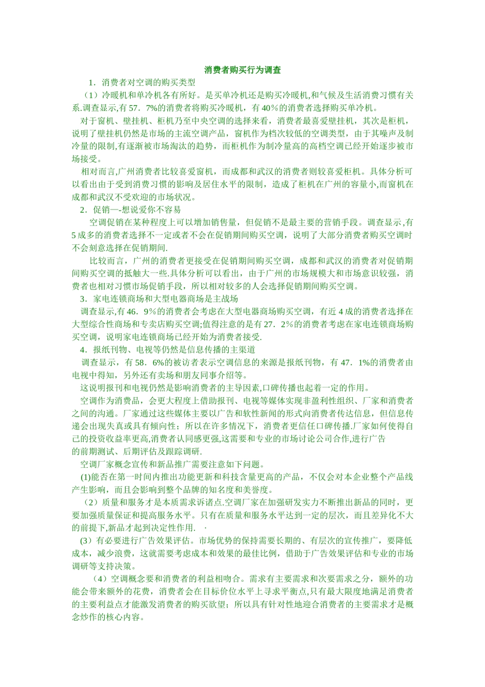 营销市场调查与预测试题及答案_第3页