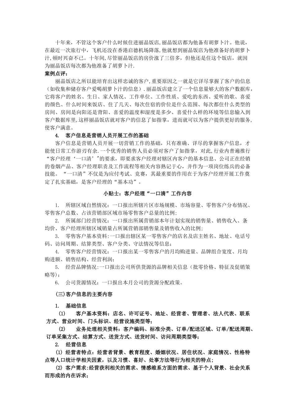 营销师初级技能笔记(服务营销)_第2页