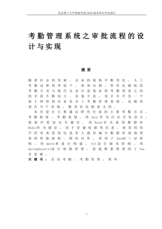 考勤管理系统之审批流程的设计与实现