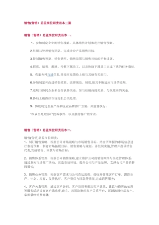 营销总监任职要求