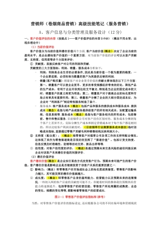 营销师高级技能笔记(服务营销)