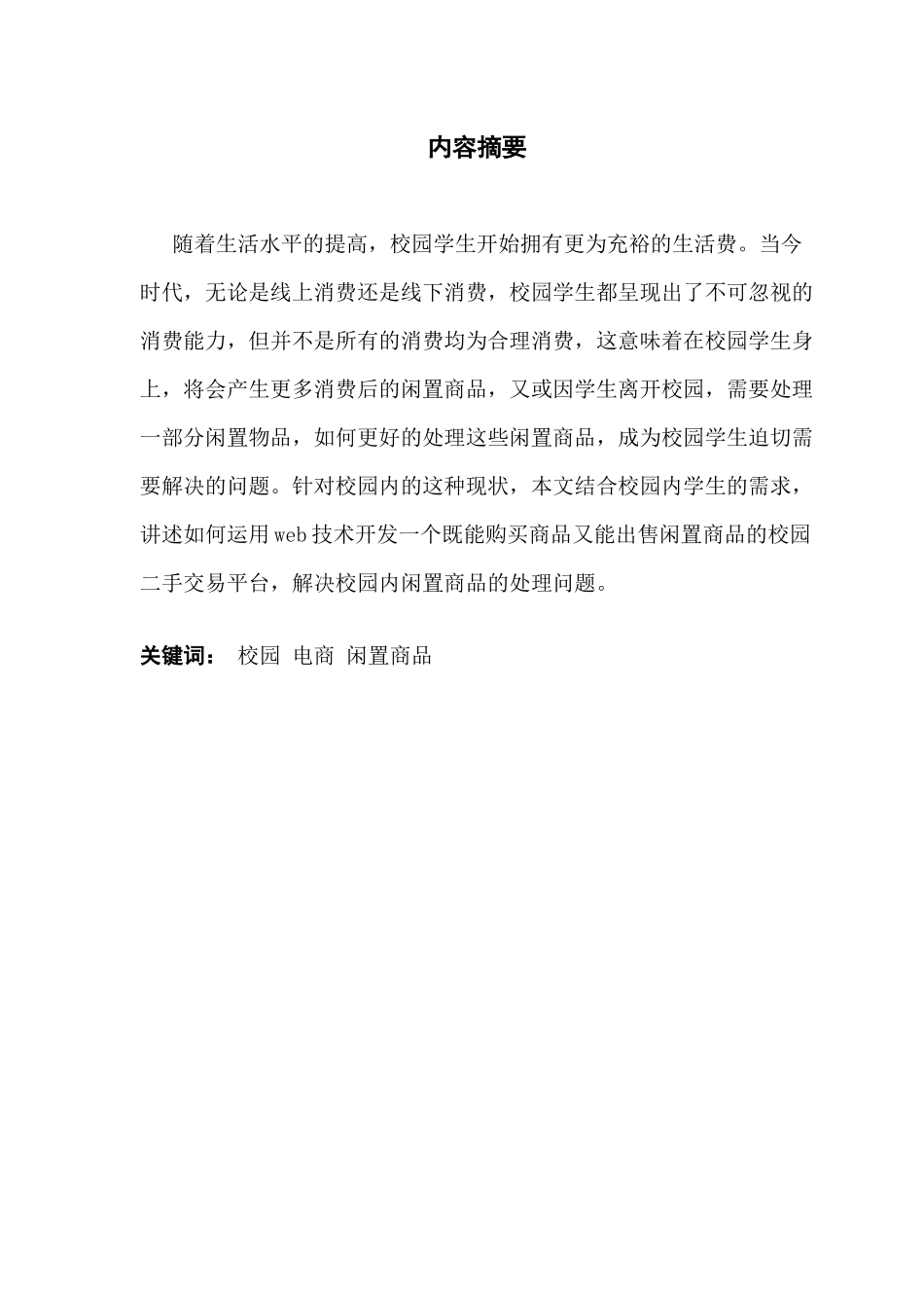 基于web的校园二手交易平台_第2页