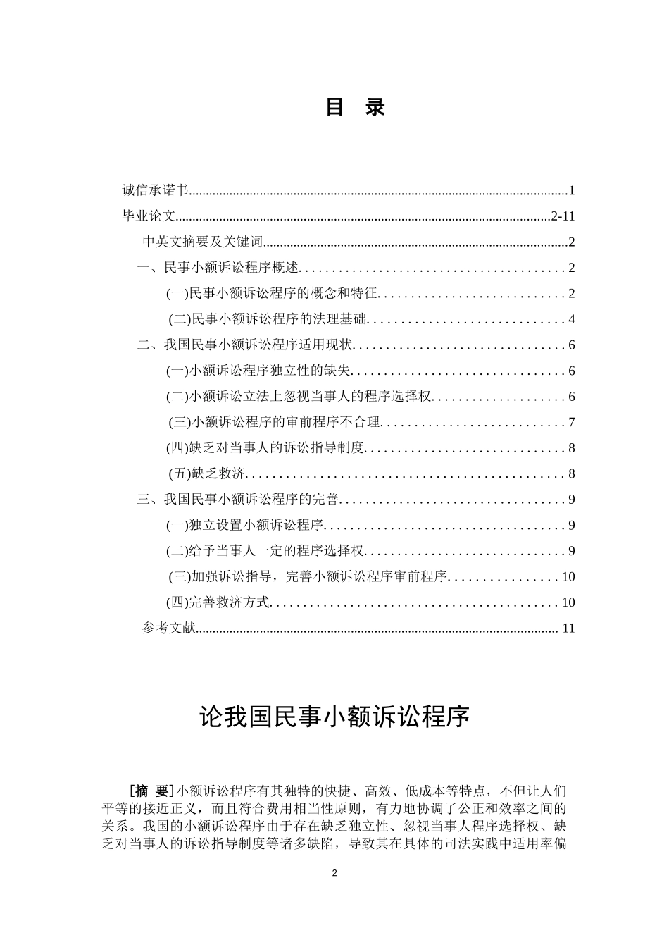 论我国民事小额诉讼程序  法学专业_第2页