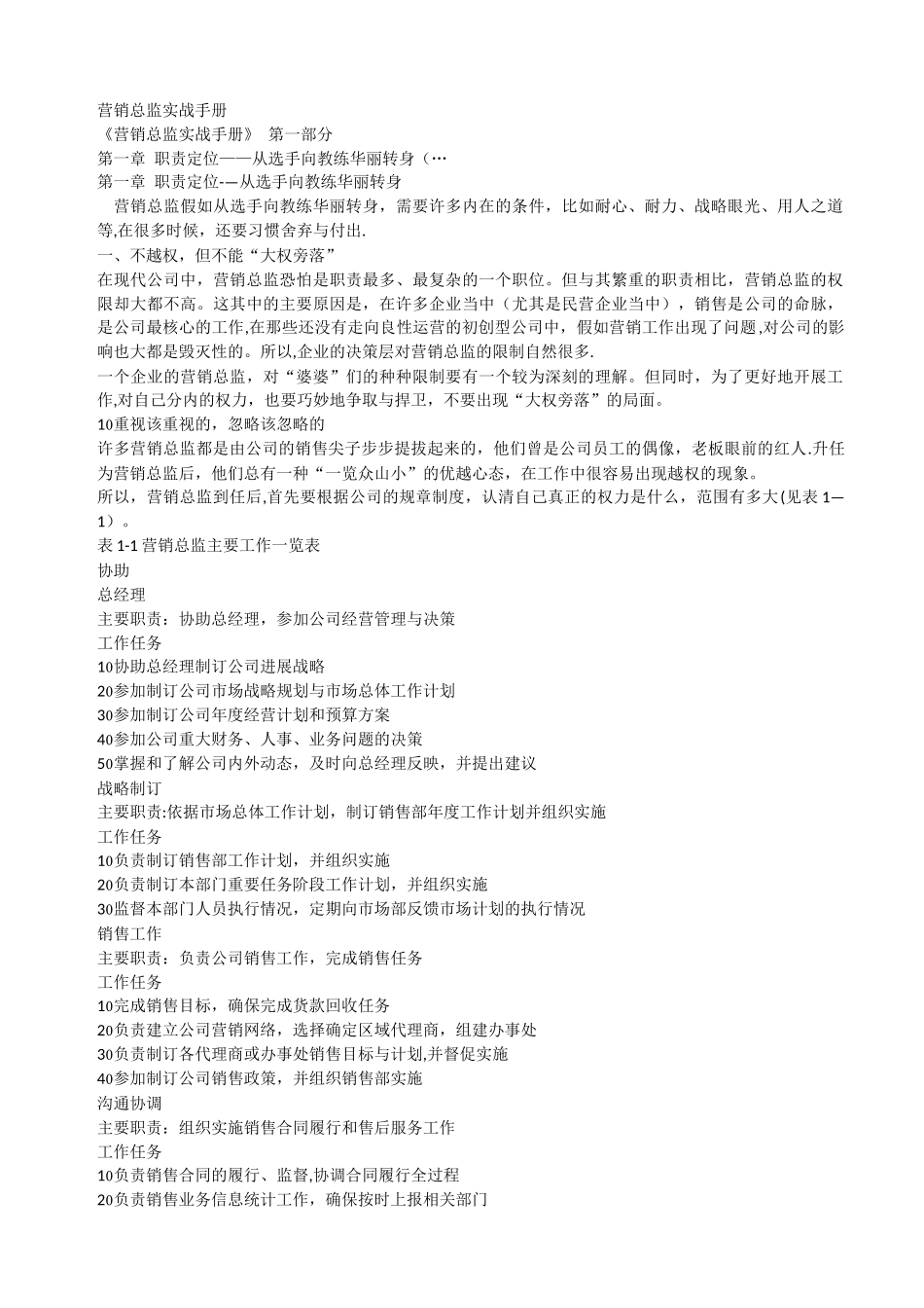 营销总监实战手册_第1页